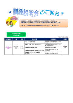 公共職業訓練 （委託訓練）