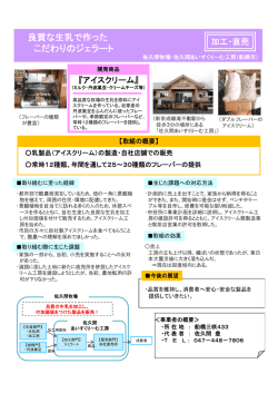 良質な生乳で作った こだわりのジェラート
