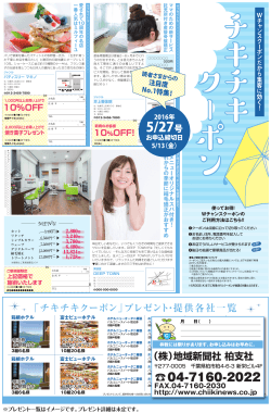 5/27号 - 地域新聞社