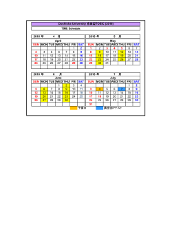 春_TOEIC対策講座スケジュール_京田辺校地 ［PDF 43KB］