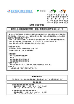 記者発表資料 - 国土交通省 関東地方整備局