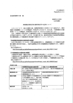 2016/03/23 地域建設業経営強化融資制度等の延長について