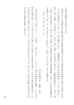 （平成28年3月23日厚生労働省告示第79号）