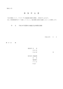 様式1号 参加申込書：sankamoushikomisyo サイズ：57.74KB
