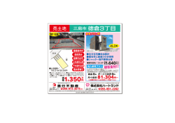 駿東総合版3月26日（土）新聞折込配布！！