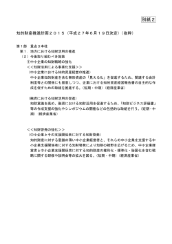 別紙2 - 経済産業省 東北経済産業局