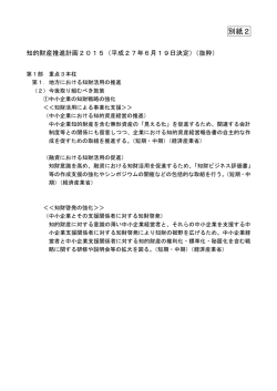 別紙2 - 経済産業省 東北経済産業局