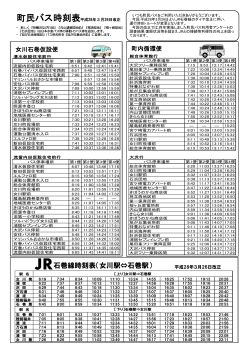 町民バス運行時刻表（時刻表のみ拡大したもの）