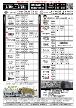 上映時間表 2016年3月26日（土）〜 3月28日（月）