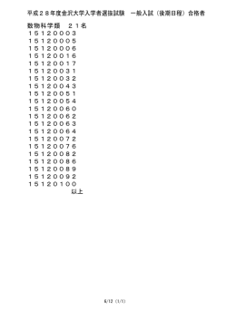 数物科学類 - 金沢大学