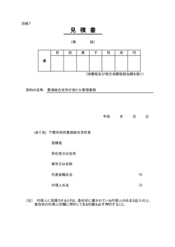 見 積 書