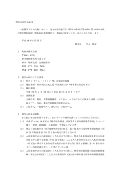 公告（PDF：206KB）