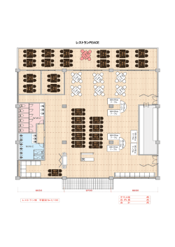 レストラン「PEACE」 会場レイアウト