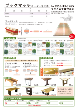 ブックマッチ注文書