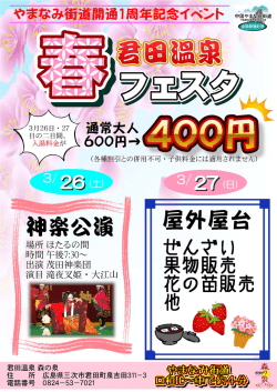 Page 1 ---- - 3月26日·27 \ 日の二日間、 入場料金が