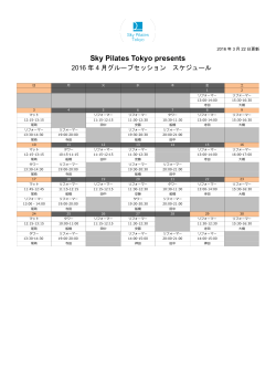 3月・4月グループセッションのスケジュール