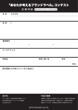応募用紙 2016