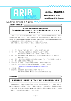 ARIB NEWS No.1018 - ARIB 一般社団法人 電波産業会