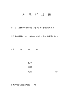 入札辞退届（PDF：31KB）