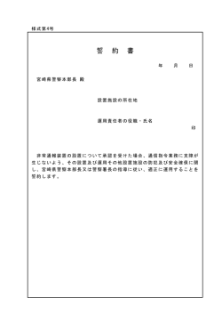 誓約書（PDFファイル）