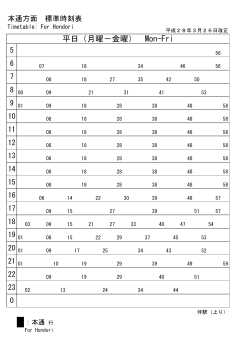 平日（月曜－金曜） Mon-Fri