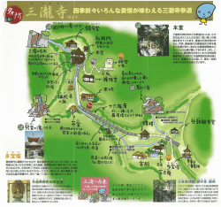 名所 三瀧寺(PDF文書)