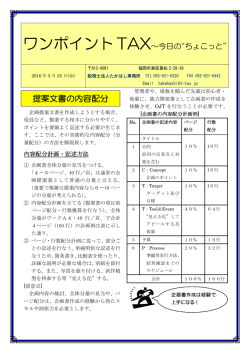 提案文書の内容配分 - 税理士法人たかはし事務所
