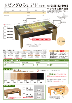 リビングひろま注文書