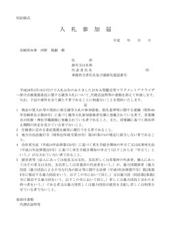 別記様式 （入札参加届）（PDFファイル）