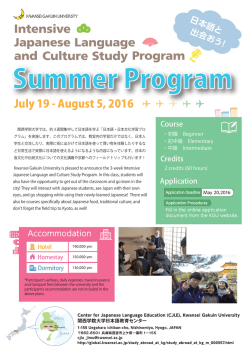 Japanese_Summer program_2016.ai