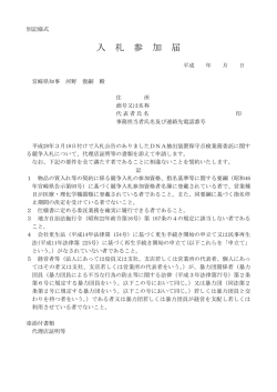 別記様式（入札参加届）（PDFファイル）