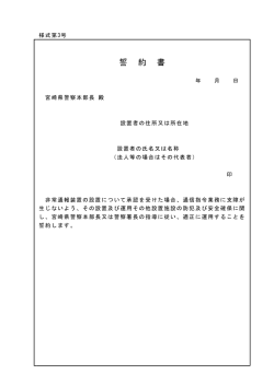 誓約書（PDFファイル）