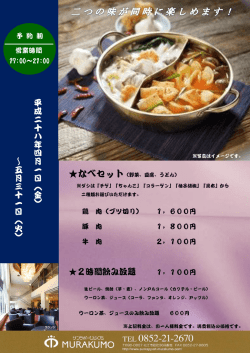ラウンジ鍋セットのご案内