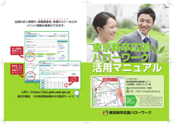 東京新卒応援ハローワーク - 東京ハローワーク