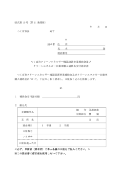 様式第 10 号（第 11 条関係）