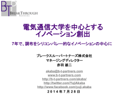資料はこちら - 国立大学法人電気通信大学 インキュベーション施設