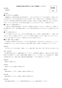別紙 - 東京経済大学