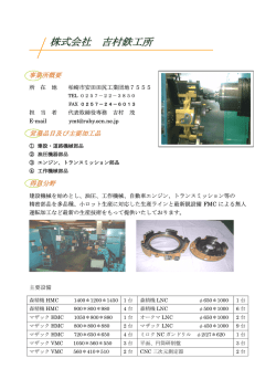 株式会社 吉村鉄工所