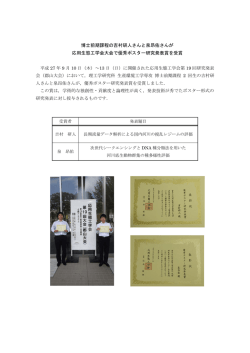 博士前期課程の吉村研人さんと泉昂佑さんが 応用生態工学会大会で