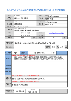 株式会社吉村甘露堂 - しんきんビジネスフェア