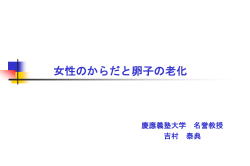女性のからだと卵子の老化