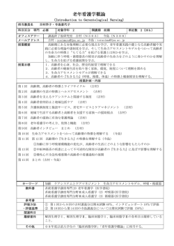 老年看護学概論