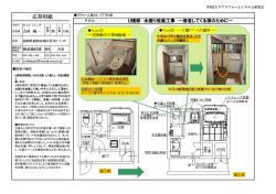 応募用紙の記入例はこちら - ケアリフォームシステム研究会