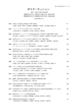 ポスターセッション
