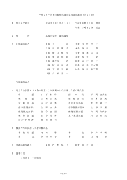 第2日目 - 葛城市