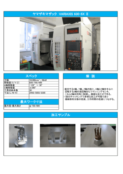 解 説 ヤマザキマザック VARIAXIS 630