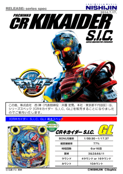 【CRキカイダー S.I.C.】追加スペック販売のお知らせ