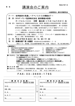 講演会のご案内 - 資本市場研究会