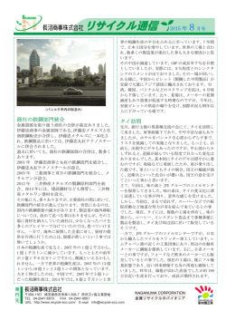 商社の鉄鋼部門統合 ⁄ タイ訪問