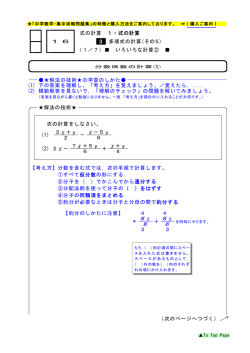 式の計算 1・式の計算 16 3 多項式の計算（その5） （1／7）   いろいろな